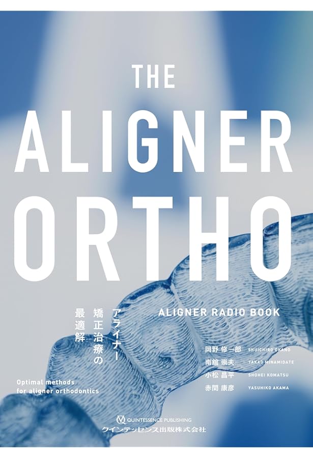 アライナージェネレーション: Dr. 尾島賢治のテクニック&分析ポイント